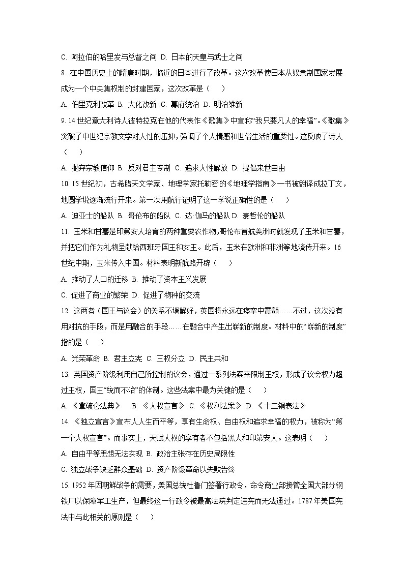 黑龙江省大庆市2025-2026学年九年级上学期开学历史试卷（学生版）第2页