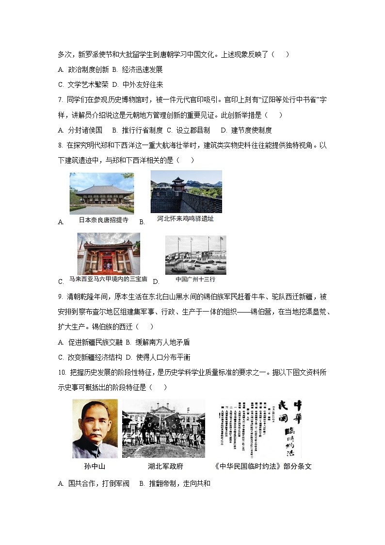 2025年新疆维吾尔自治区中考模拟预测历史试卷（学生版）第2页