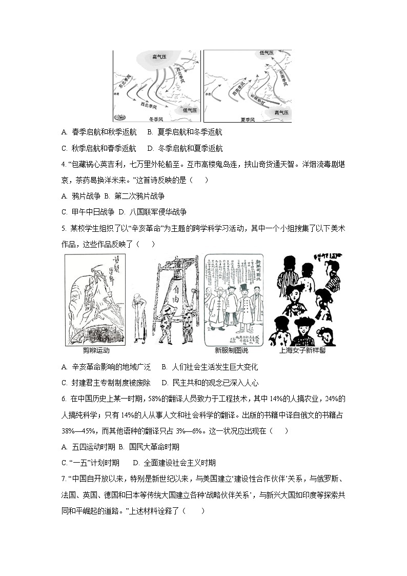 2025年四川省乐山市中区初中学业水平适应性考试历史试卷（学生版）第2页
