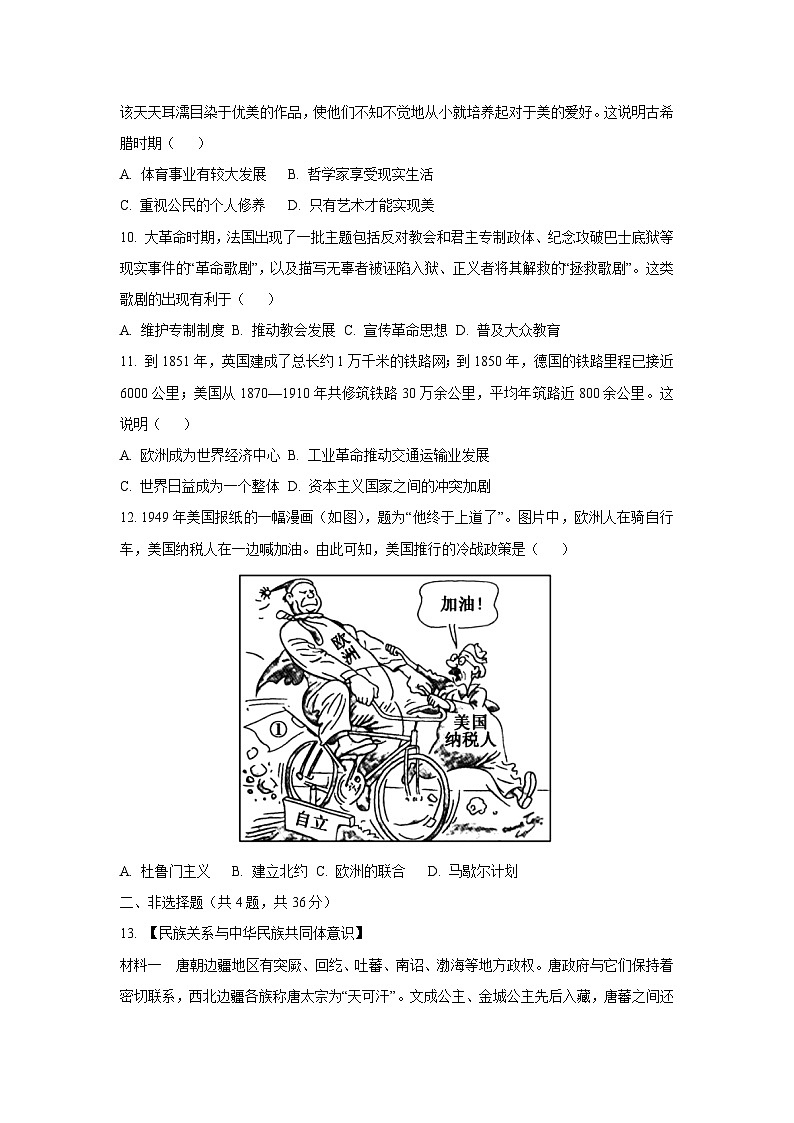 湖北省2025年6月中考模拟历史试卷（学生版）第3页