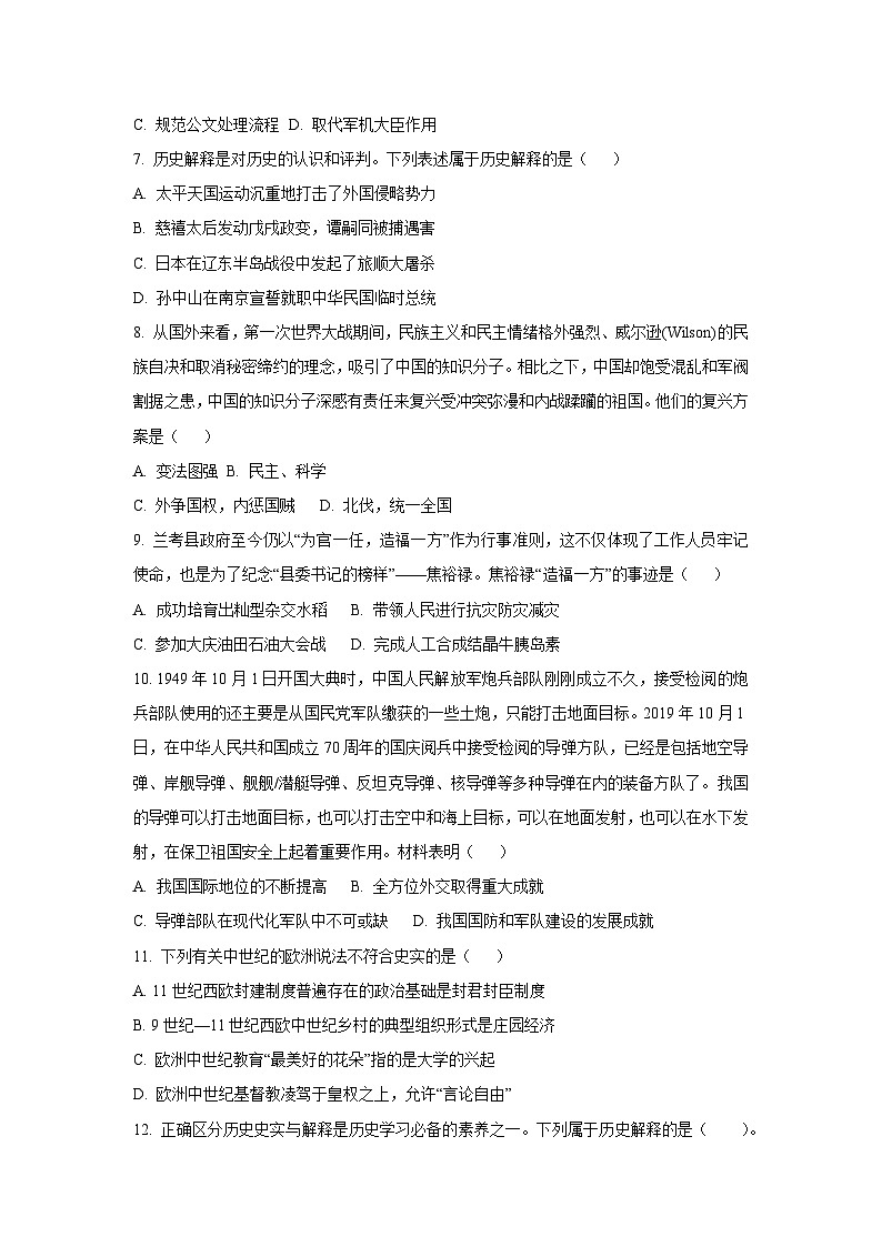 2025年3月陕西省汉中市九年级中考模拟练习题历史试卷（学生版）第2页