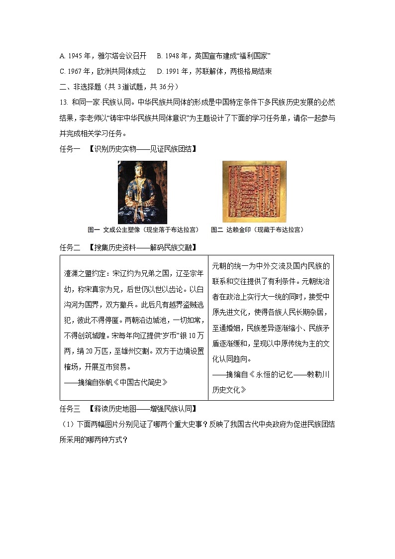 2025年3月陕西省汉中市九年级中考模拟练习题历史试卷（学生版）第3页