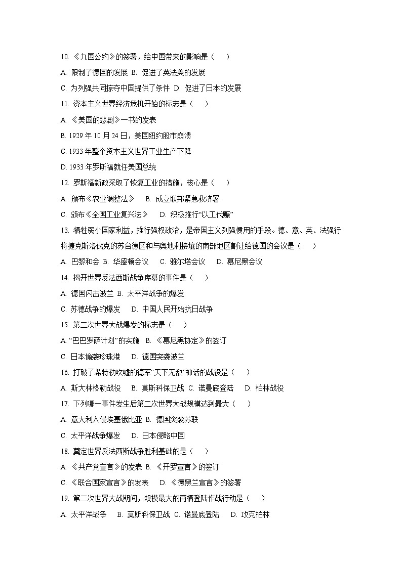 2024年辽宁省丹东市凤城市九年级第一次模拟考试历史试卷（学生版）第2页