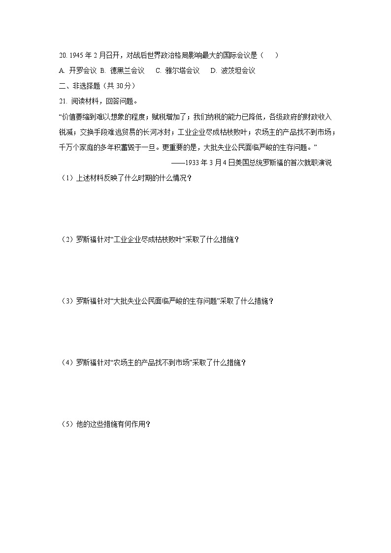 2024年辽宁省丹东市凤城市九年级第一次模拟考试历史试卷（学生版）第3页