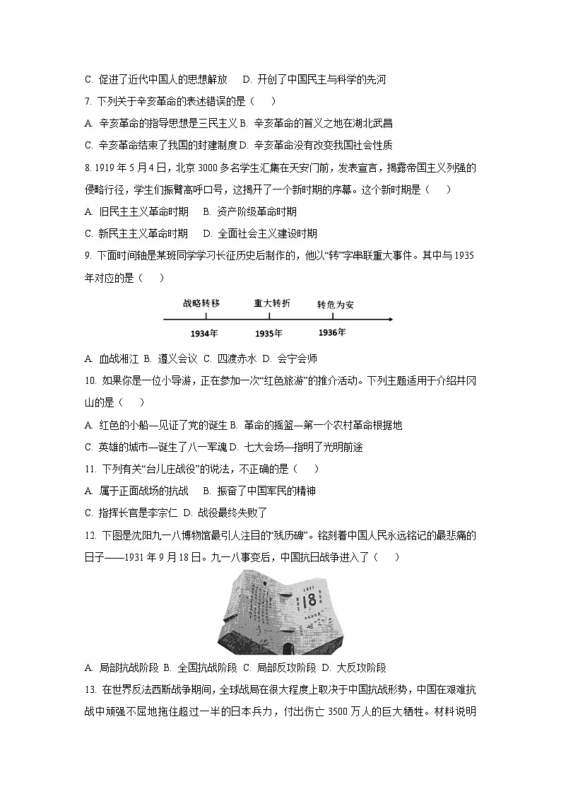 黑龙江省大庆市肇州县2025-2006学年上学期九年级开学考试历史试卷（学生版）第2页