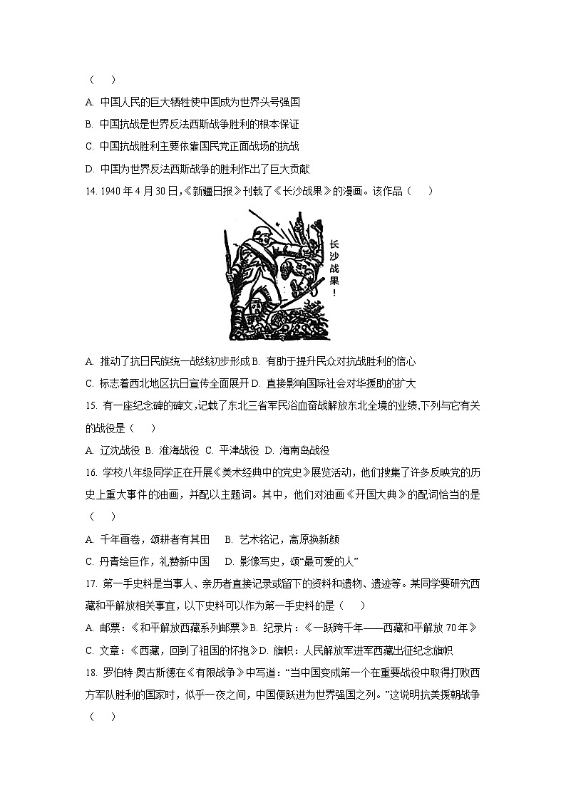 黑龙江省大庆市肇州县2025-2006学年上学期九年级开学考试历史试卷（学生版）第3页