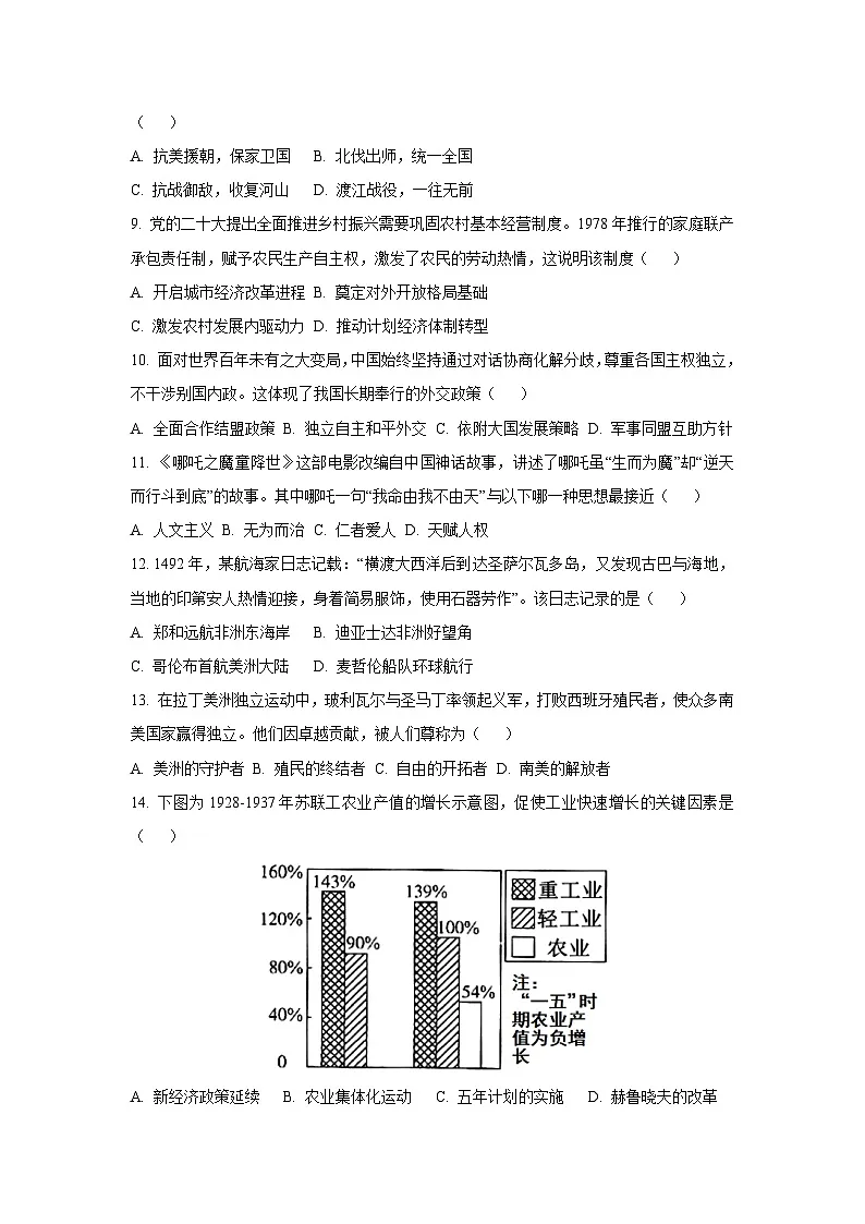 2025年贵州省黔东南苗族侗族自治州中考二模 历史试卷（学生版）第2页