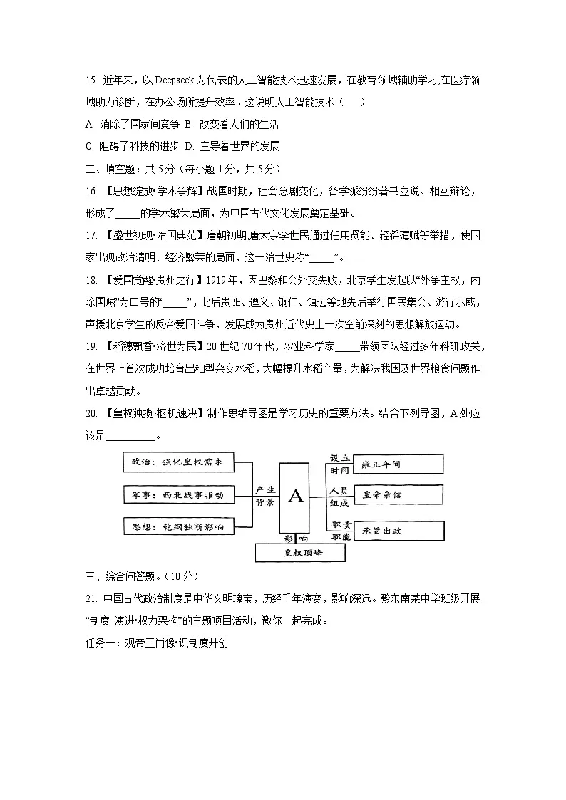 2025年贵州省黔东南苗族侗族自治州中考二模 历史试卷（学生版）第3页