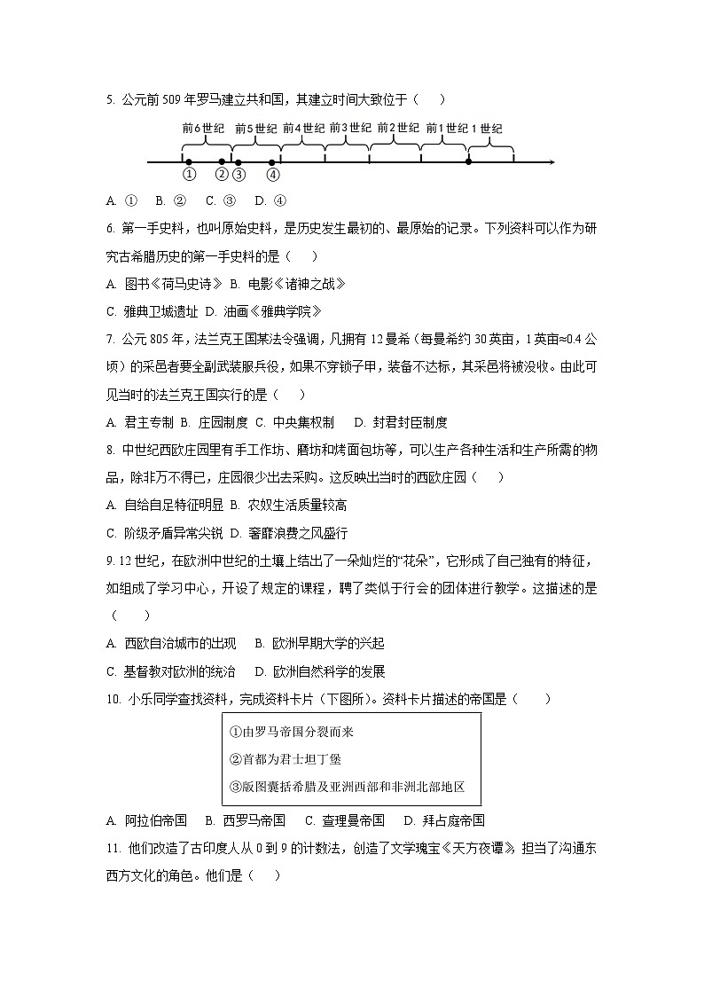 贵州省2024--2025学年九年级上学期期末模拟考试历史试卷（学生版）第2页