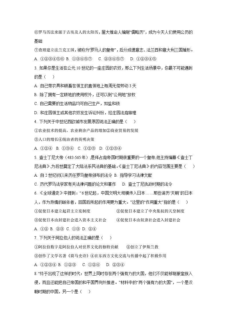 广东省肇庆市2024-2025学年九年级上学期期末考试历史试卷（学生版）第2页