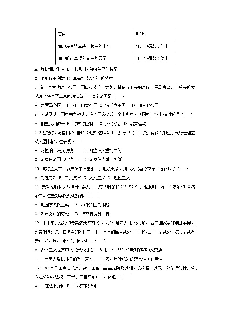 广西河池市宜州区2024-2025学年九年级上学期期中历史试卷（学生版）第2页