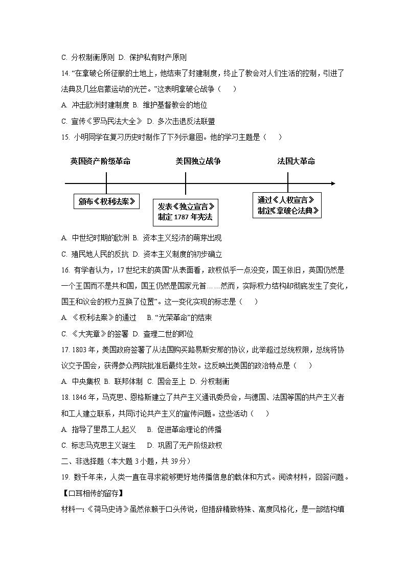 广西河池市宜州区2024-2025学年九年级上学期期中历史试卷（学生版）第3页