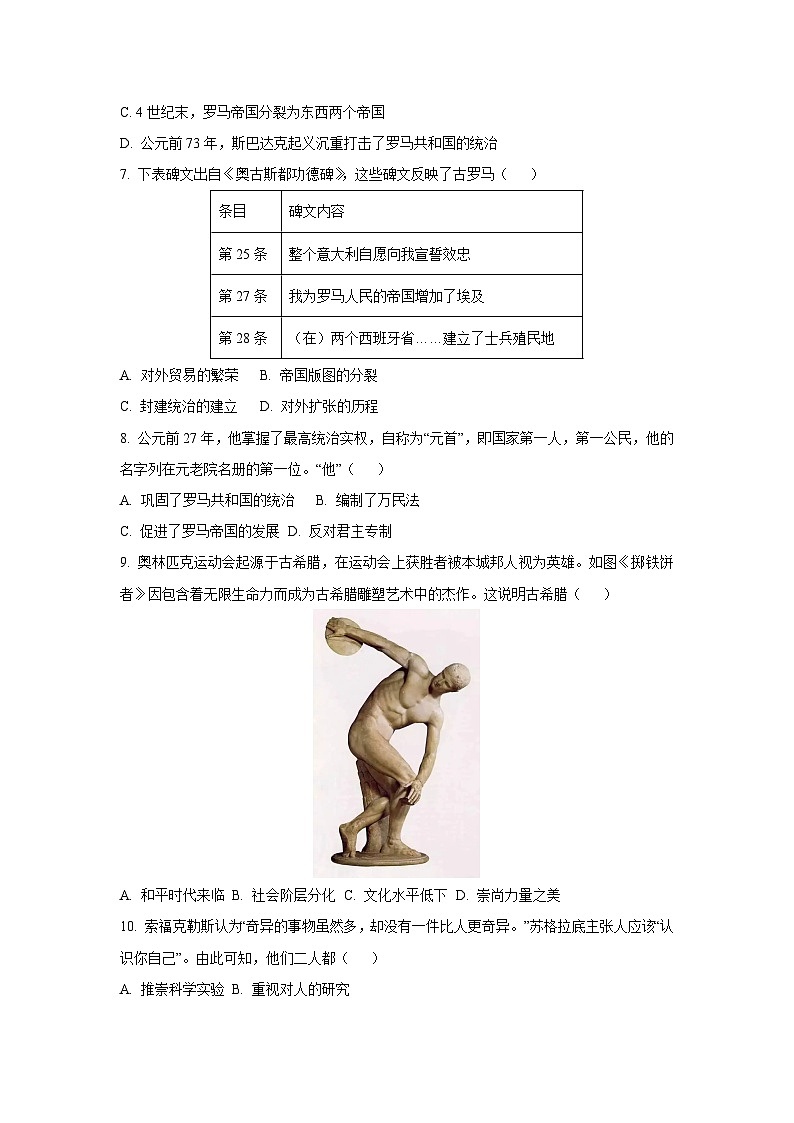 陕西省渭南市2025-2026学年九年级上学期第一次月考历史试卷（学生版）第2页