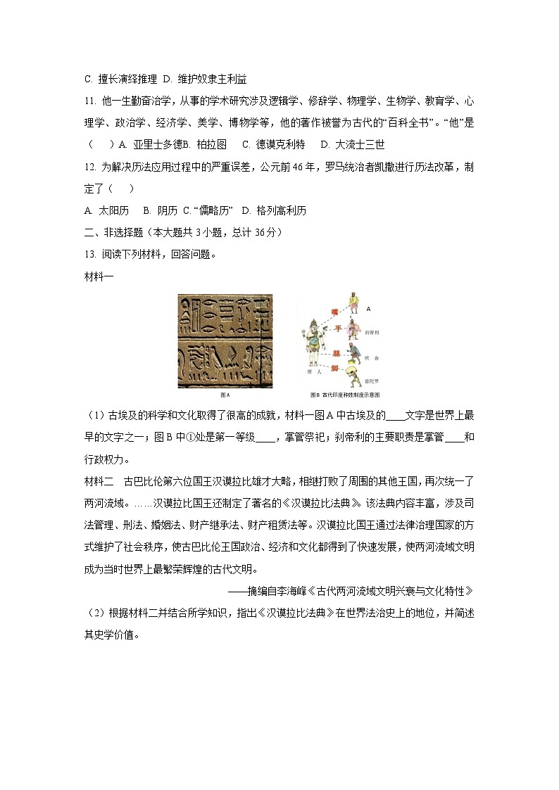 陕西省渭南市2025-2026学年九年级上学期第一次月考历史试卷（学生版）第3页