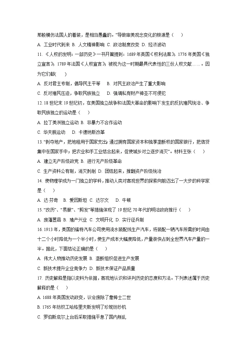 江苏省连云港市东海县2024-2025学年九年级上学期11月期中历史试卷（学生版）第3页