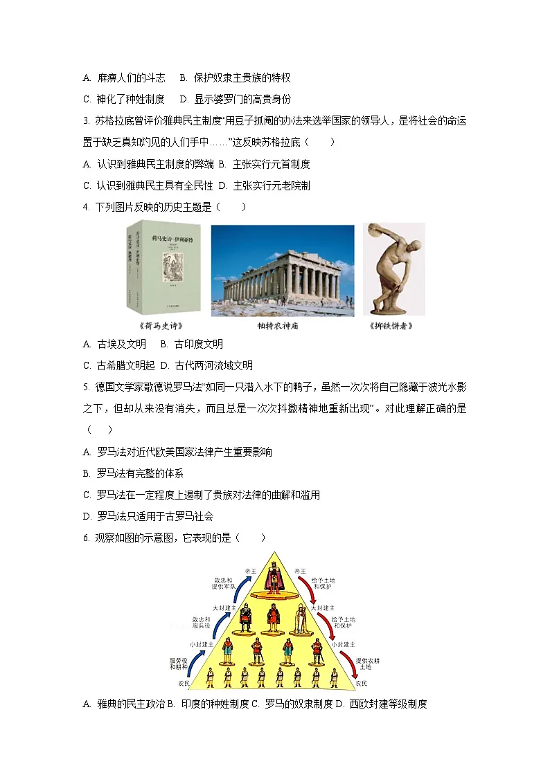广东省清远连州市2024-2025学年九年级上学期期末发展素养监测历史试卷（学生版）第2页