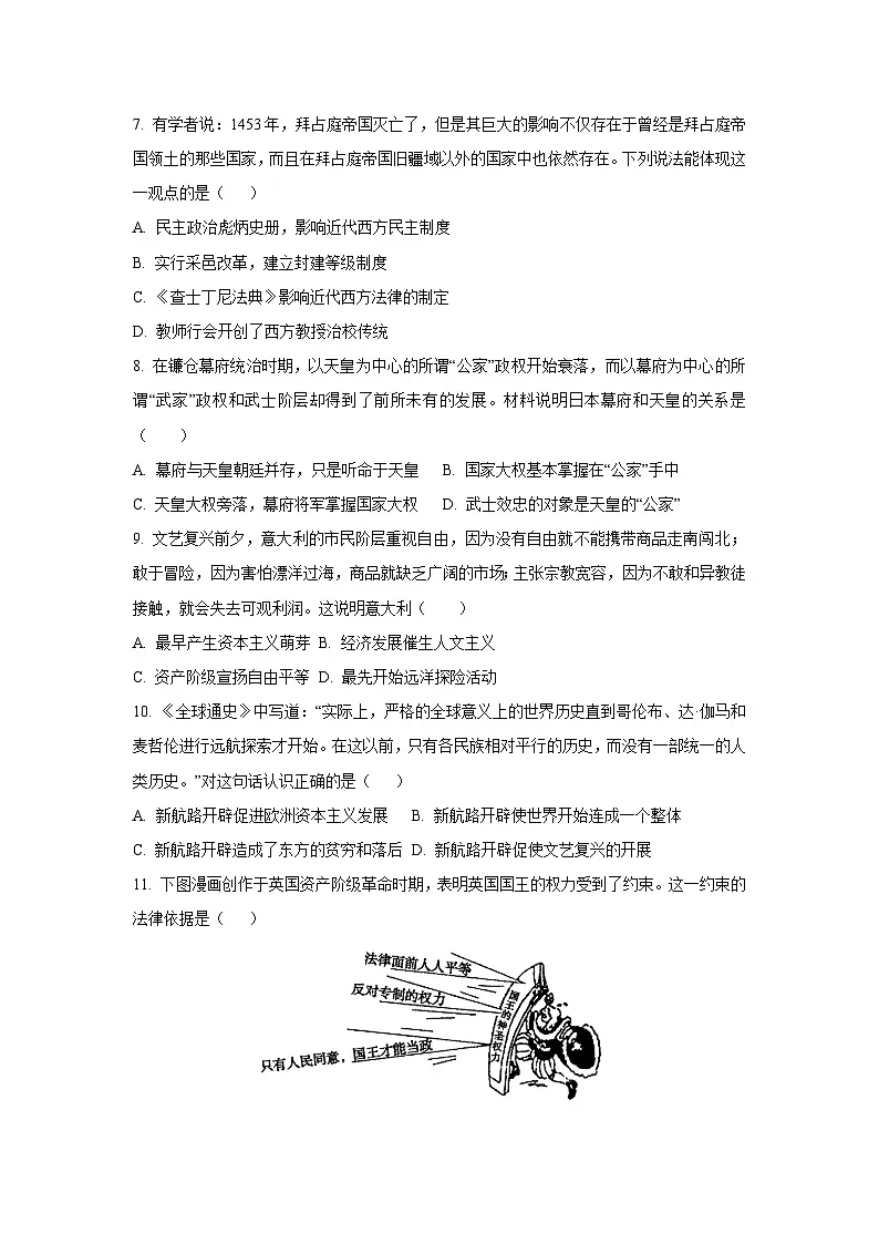 广东省清远连州市2024-2025学年九年级上学期期末发展素养监测历史试卷（学生版）第3页