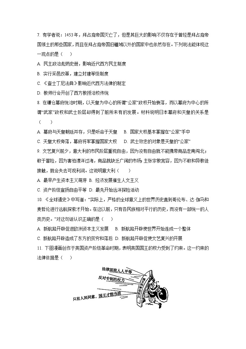 广东省清远连州市2024-2025学年九年级上学期期末发展素养监测历史试卷（学生版）第3页