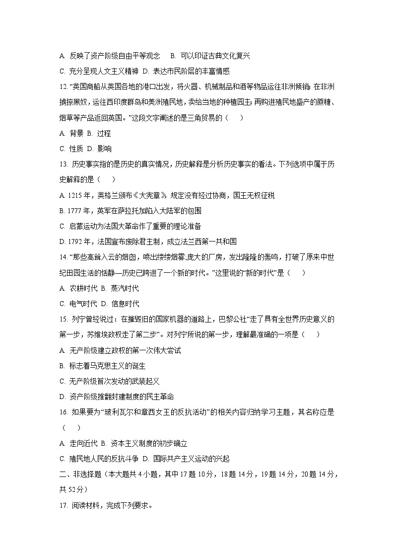 湖南省长沙市明德教育集团2024-2025学年九年级上学期期中考试历史试卷（学生版）第3页