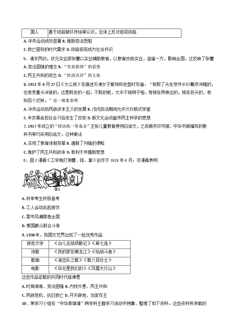 福建省福州市鼓楼区屏东中学2025-2026学年部编版九年级上学期开学历史试题（含答案）第2页