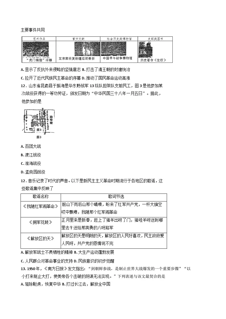 福建省福州市鼓楼区屏东中学2025-2026学年部编版九年级上学期开学历史试题（含答案）第3页