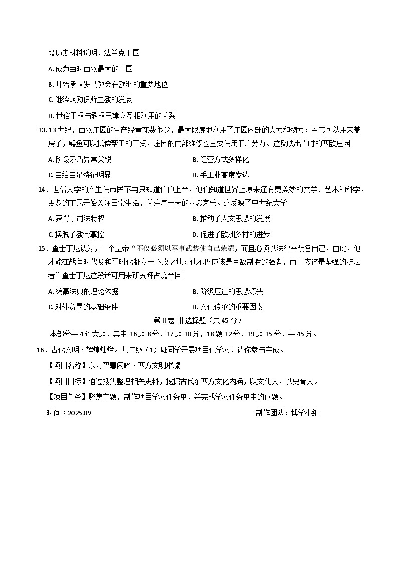 山西省吕梁市汾阳市部分学校2025-2026学年九年级上学期第一次月考历史试卷（含答案）第3页
