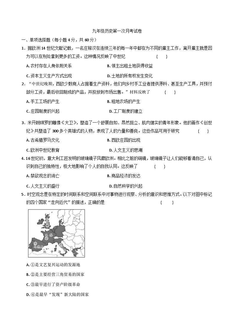山西省朔州市部分学校2025-2026学年部编版九年级历史上学期第一次月考试卷（含答案）第1页