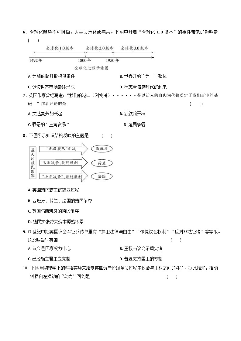 山西省朔州市部分学校2025-2026学年部编版九年级历史上学期第一次月考试卷（含答案）第2页