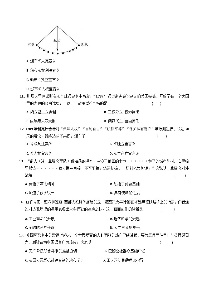 山西省朔州市部分学校2025-2026学年部编版九年级历史上学期第一次月考试卷（含答案）第3页