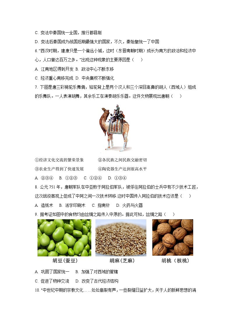 北京市朝阳区2024-2025学年九年级上学期12月月考历史试卷（学生版）第2页