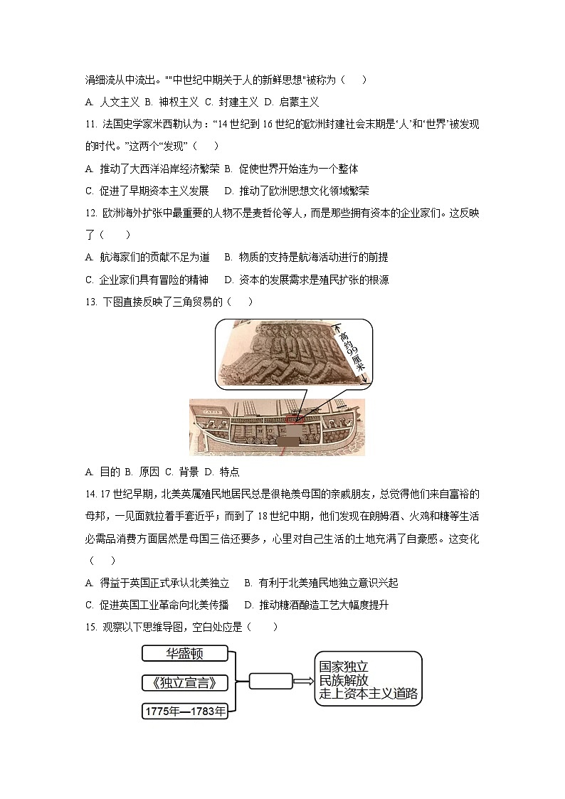 北京市朝阳区2024-2025学年九年级上学期12月月考历史试卷（学生版）第3页