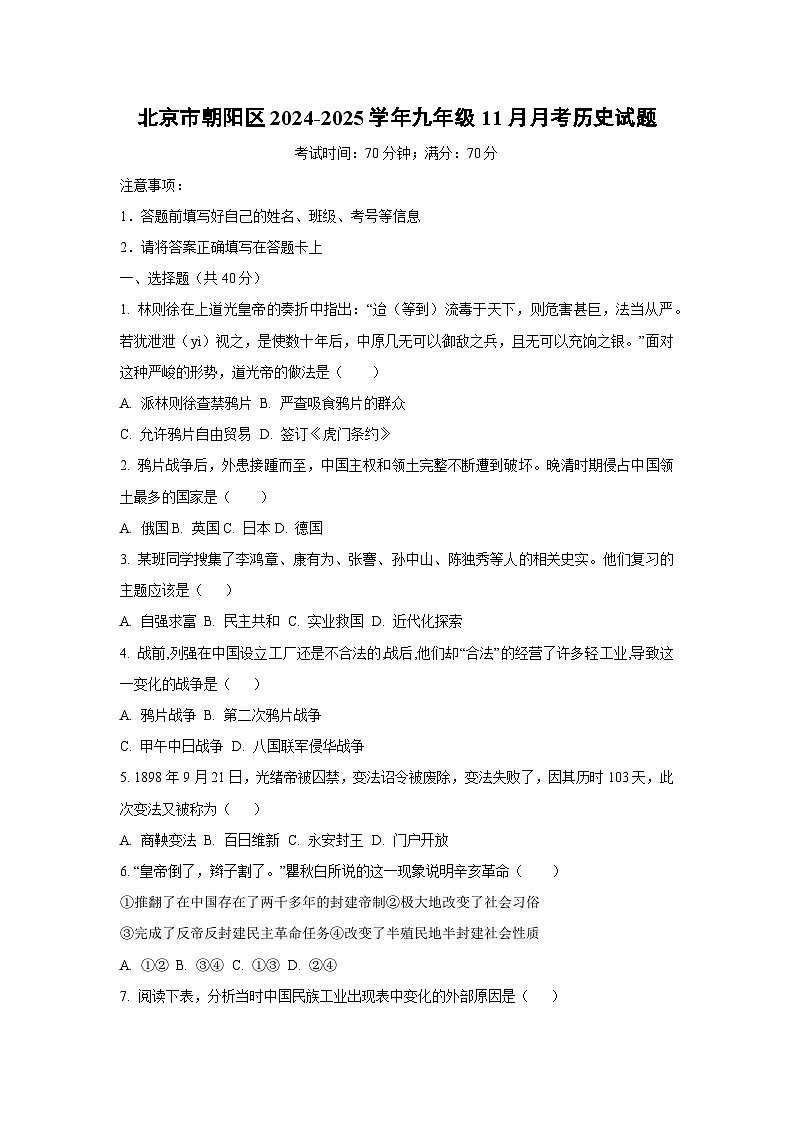 北京市朝阳区2024-2025学年九年级上11月月考历史试卷（学生版）第1页