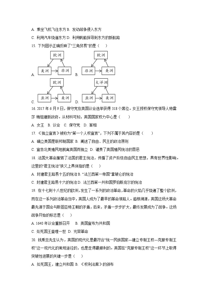 北京市朝阳区2024-2025学年九年级上11月月考历史试卷（学生版）第3页