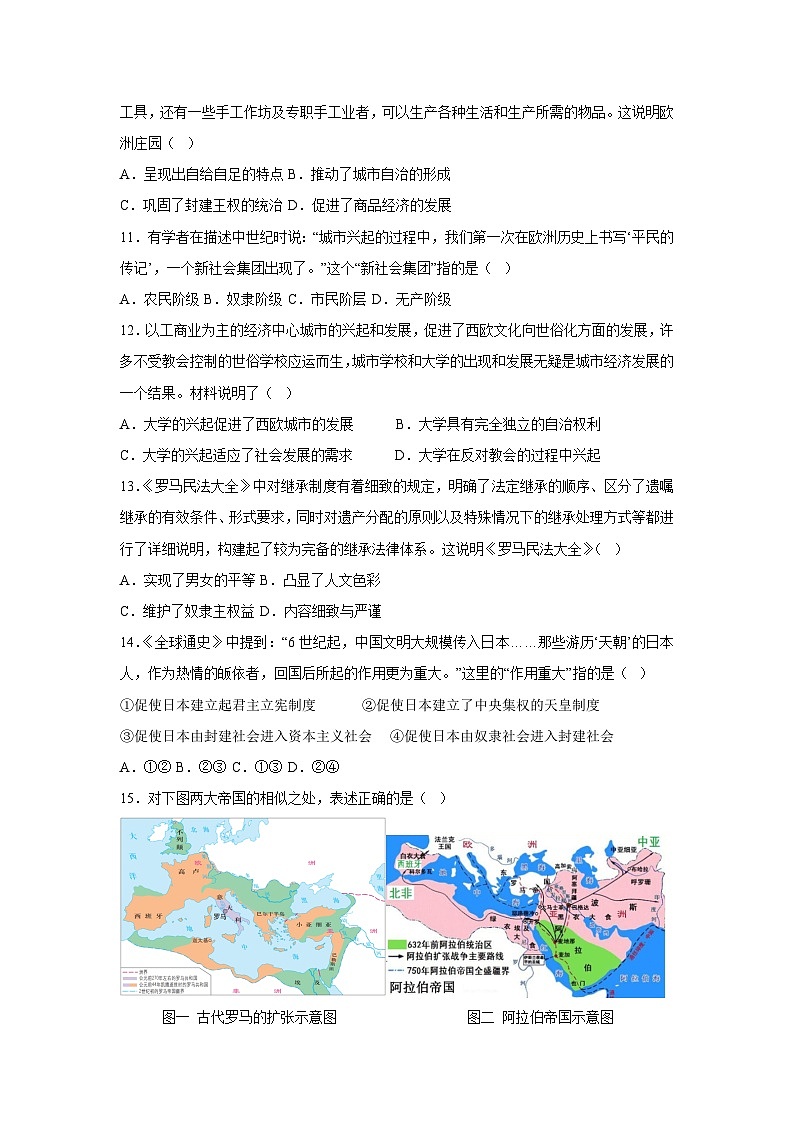 安徽省2025-2026学年九年级上学期期中模拟卷历史试卷（学生版）第3页