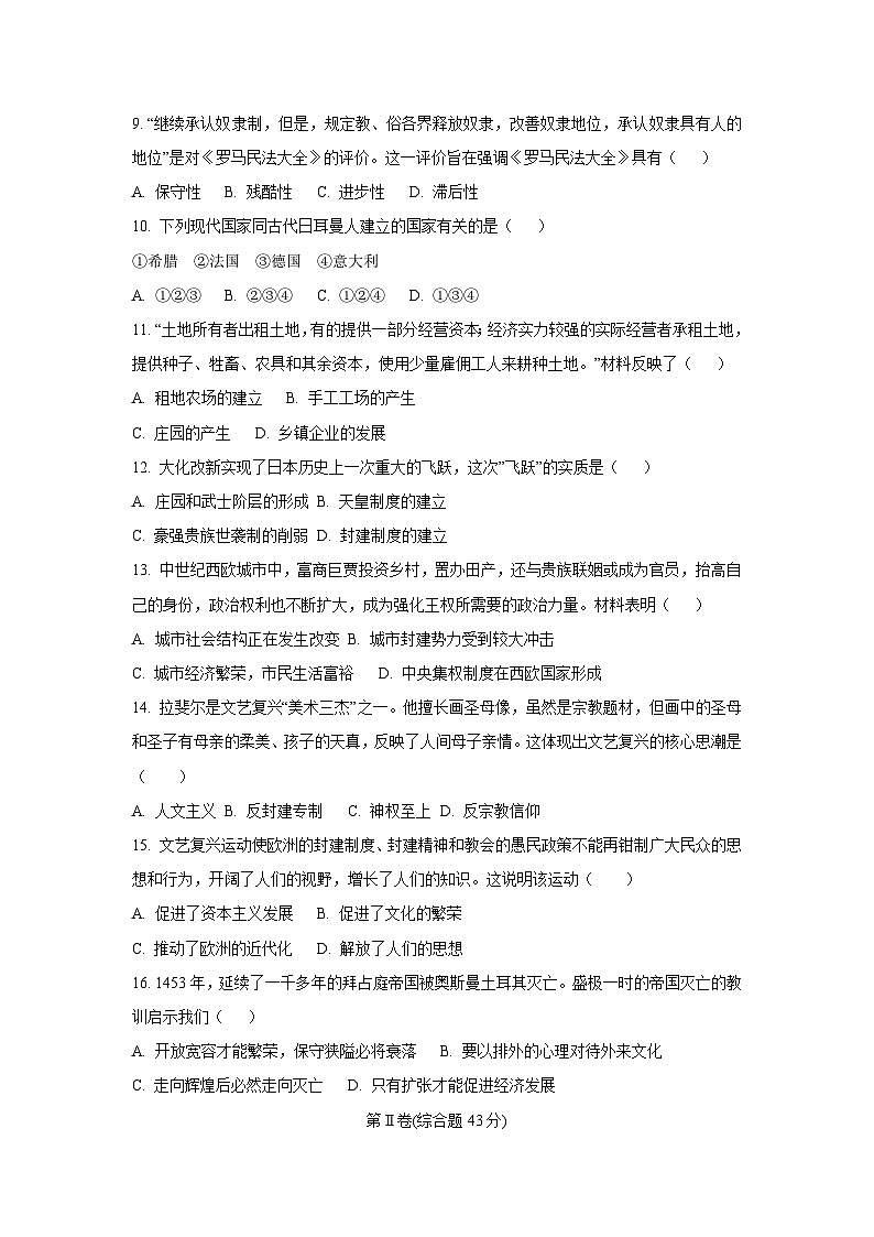 新疆维吾尔自治区昌吉回族自治州多校2024-2025学年九年级上学期期中历史试卷（学生版）第2页
