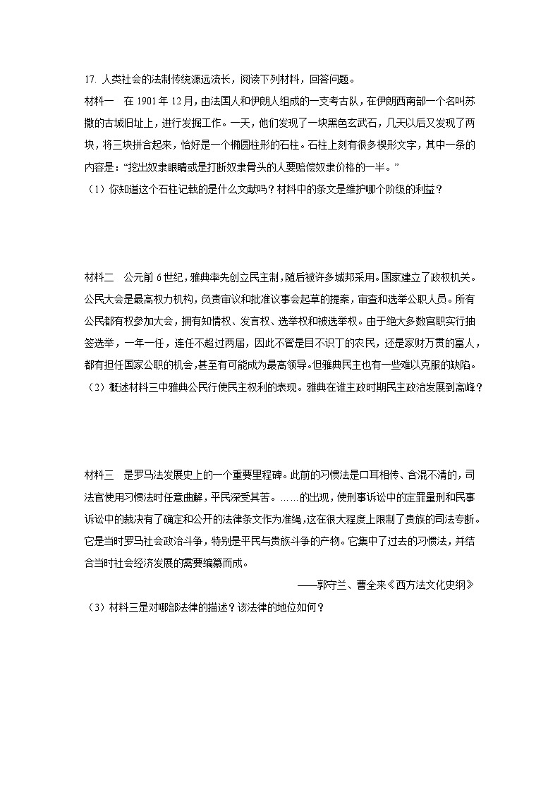 新疆维吾尔自治区昌吉回族自治州多校2024-2025学年九年级上学期期中历史试卷（学生版）第3页