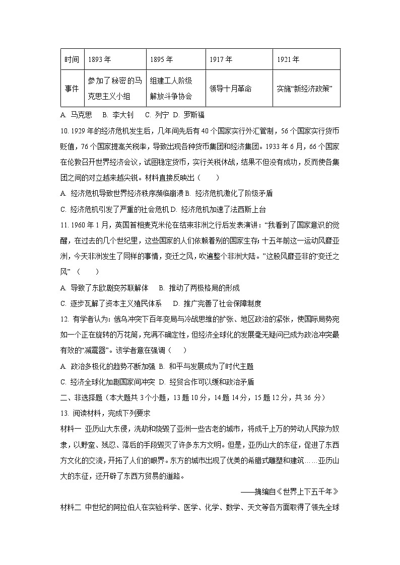 河北省保定市唐县2024-2025学年九年级上学期期末历史试卷（学生版）第3页