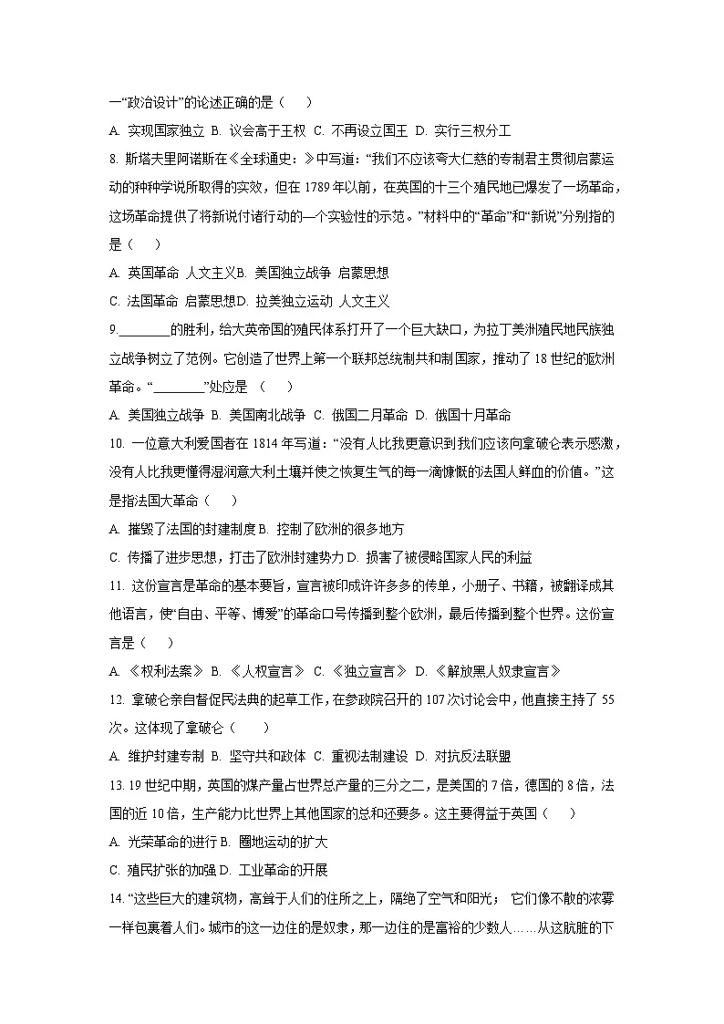 河北省石家庄市两校2024-2025学年九年级上学期期中考试历史试卷（学生版）第2页
