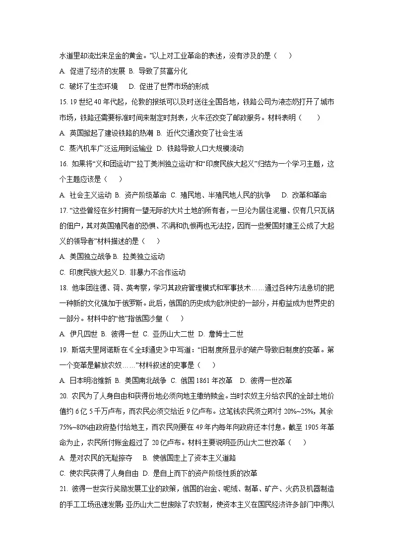 河北省石家庄市两校2024-2025学年九年级上学期期中考试历史试卷（学生版）第3页