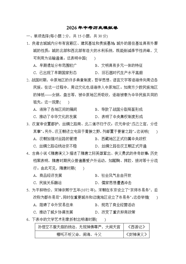 2026年中考历史模拟卷（含答案）第1页