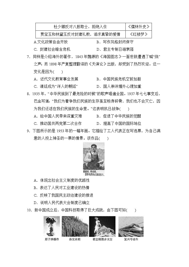 2026年中考历史模拟卷（含答案）第2页