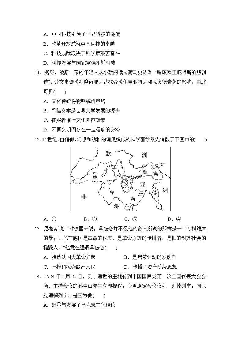 2026年中考历史模拟卷（含答案）第3页