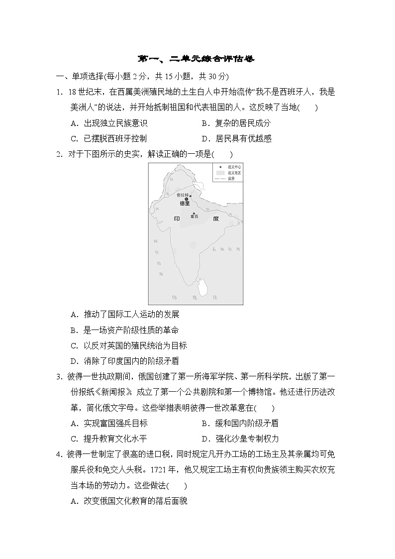 2025-2026学年九年级历史下册第一、二单元综合评估卷（含答案）第1页