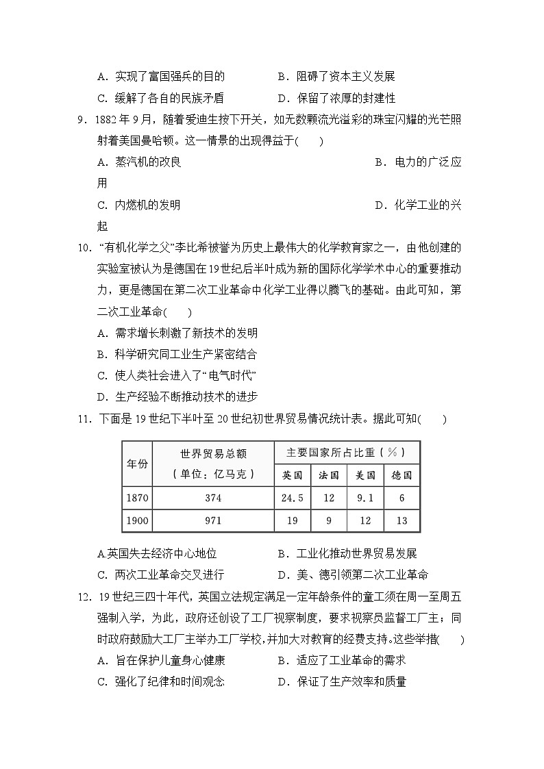 2025-2026学年九年级历史下册第一、二单元综合评估卷（含答案）第3页