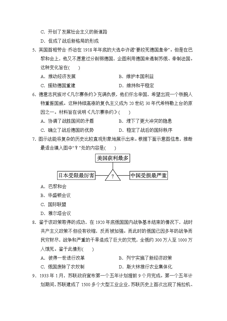 部编版2025-2026学年历史九年级下册第三、四单元检测卷（含答案）第2页