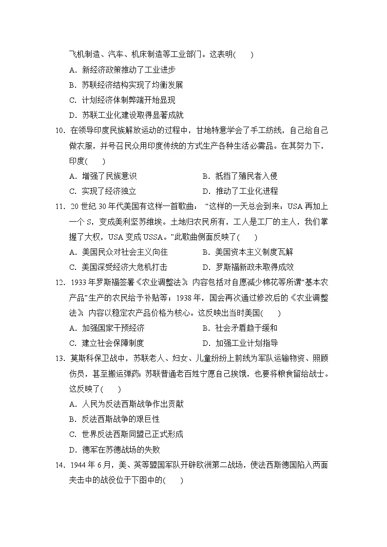 部编版2025-2026学年历史九年级下册第三、四单元检测卷（含答案）第3页