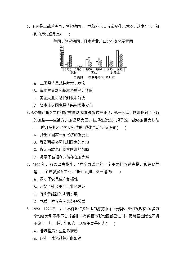 2025-2026学年九年级历史下册第五、六单元综合评估卷（含答案）第2页