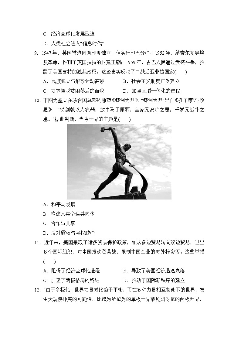 2025-2026学年九年级历史下册第五、六单元综合评估卷（含答案）第3页
