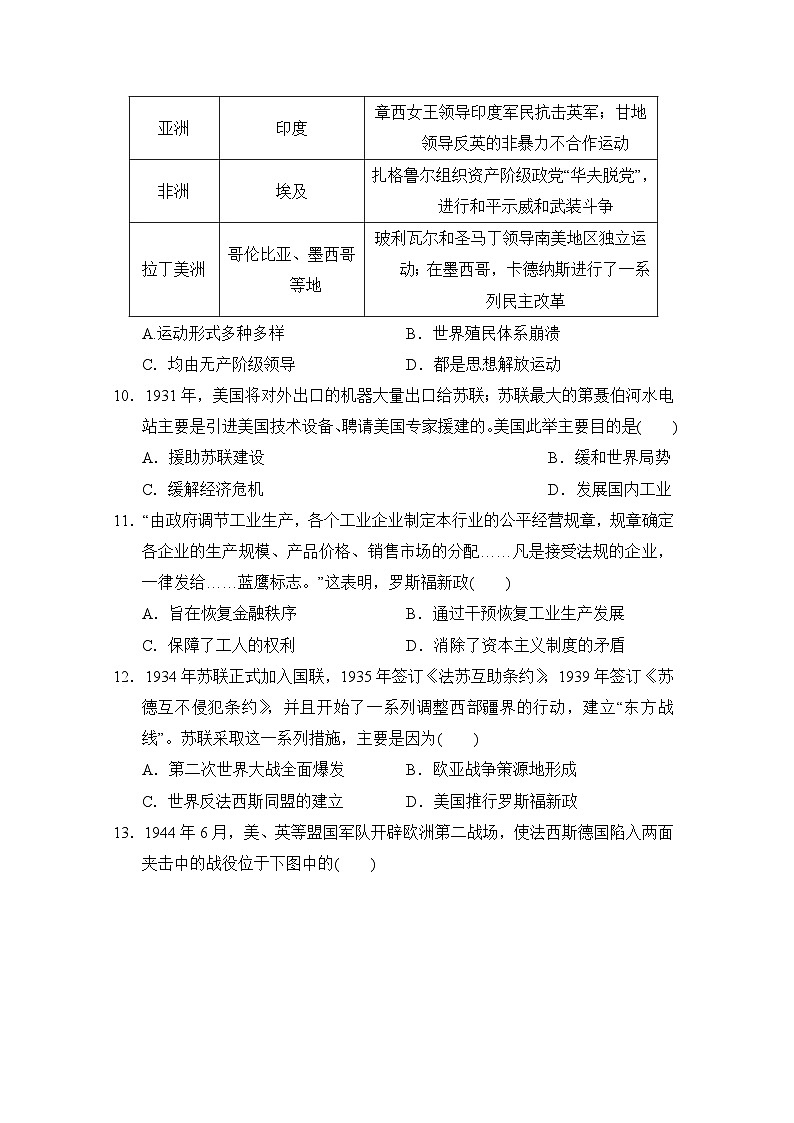 2025-2026学年九年级历史下册第三、四单元综合评估卷（含答案）第3页