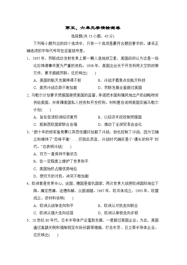 部编版2025-2026学年历史九年级下册第五、六单元 检测卷（含答案）第1页